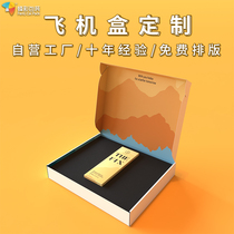 Flying Machine box custom packaging box custom gift color box clothing Express products outer packaging printing carton paper box