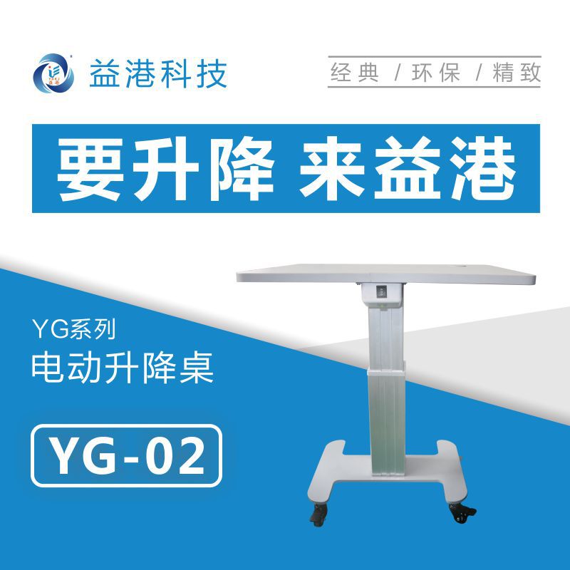 YG-02 electric lifting table electric test light table medical device lifting table surgery lifting table