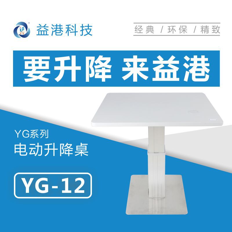 YG-12 Electric lifting table Electric optometry table Medical equipment lifting table Surgery lifting table
