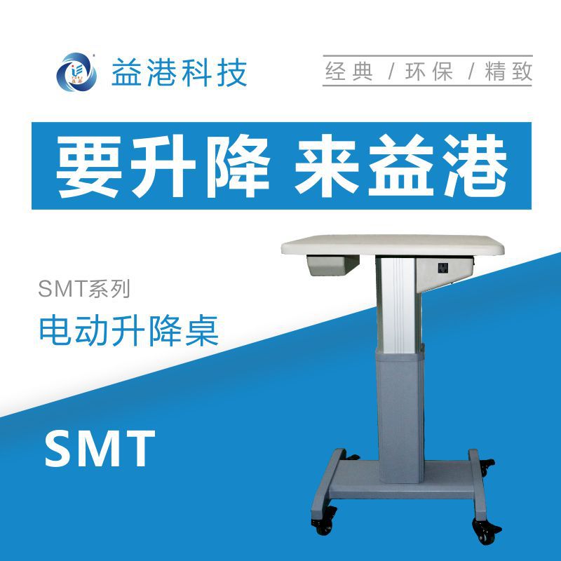 SMT - 10 optical light - test station electric lifting test stand