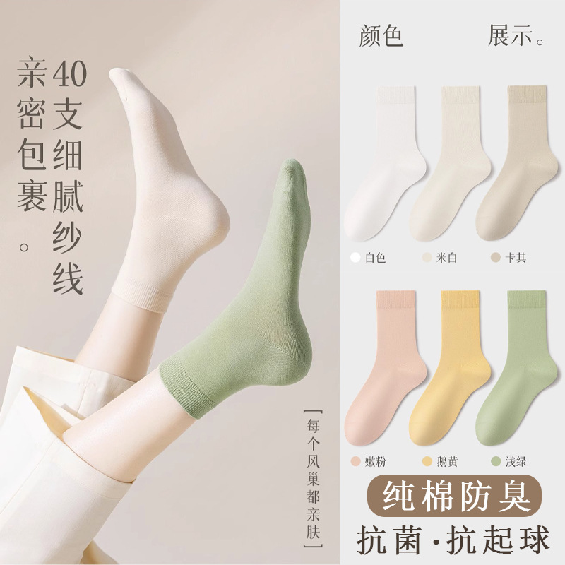 Authentic Store Socks for Women, Spring and Summer, Sweat-Absorbent, Odor-Resistant, Mid-Calf Socks, Anti-Pilling, Breathable, Pure Cotton Summer Socks