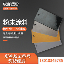 A sharp colour plastic powder thermosetting powder coating sprayed with electrostatic powder inside and outside