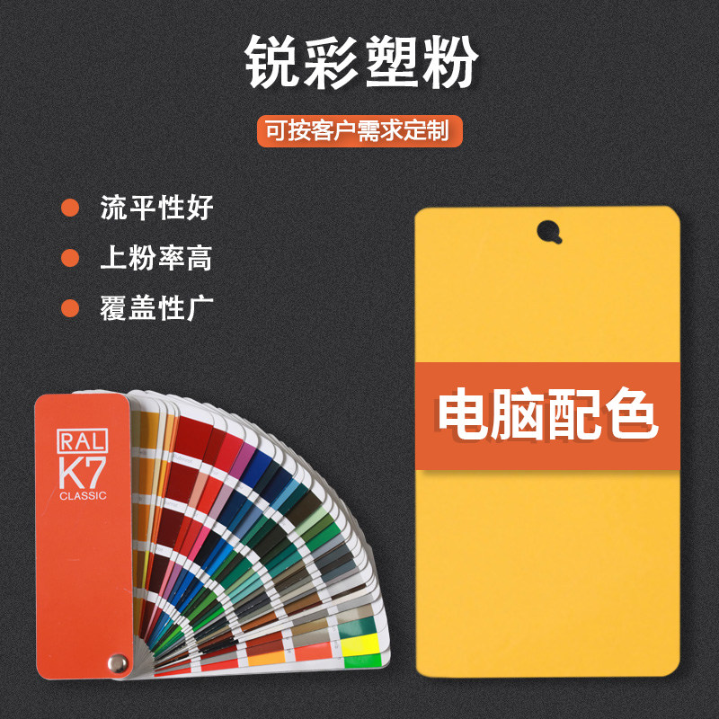 Sharp color plastic powder Thermosetting powder coating Spray indoor and outdoor electrostatic plastic powder