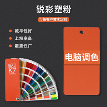 Thermoset powder coating electrostatic plastic powder powder coating to the inside and outside electrostatic powder spot speed hair