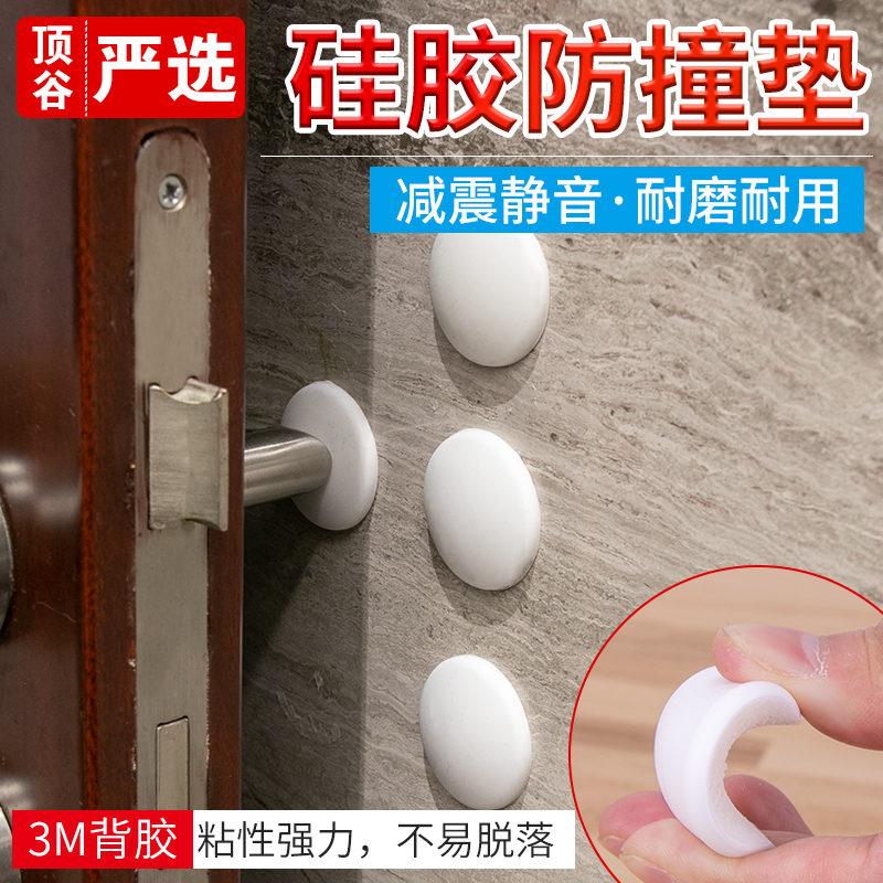 Top Valley 10 thickened wall anti-collision cushion door rear anti-touch cushion door door door lock protective cushion rubber shock-proof cushion