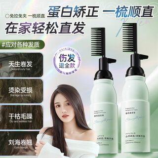 The no.1 no-pull-free styling hair straightening cream