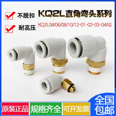 The SMC right-angled quick connector KQ2L04 06 08 10 12-M5 M6-01 02 03 04S