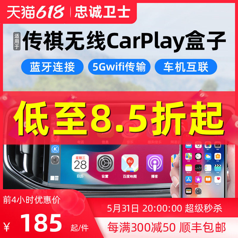 Loyalty Guard Suitable for Chuanqi GS3 Shadow Leopard GS4 M8 GA6 GA6 carplay Box Hicar Module