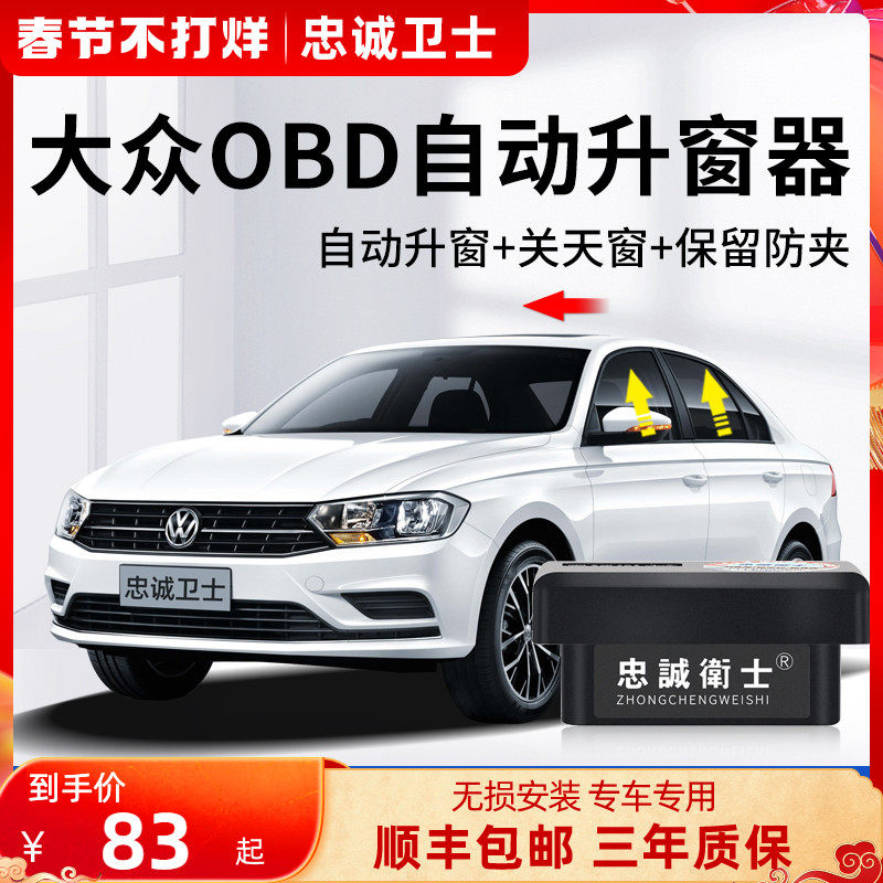 Fox Langyi polo Bora Sagitar ccTiguanl Tanyue OBD One-button Automatic Window Lifter Glass Lifting Modification