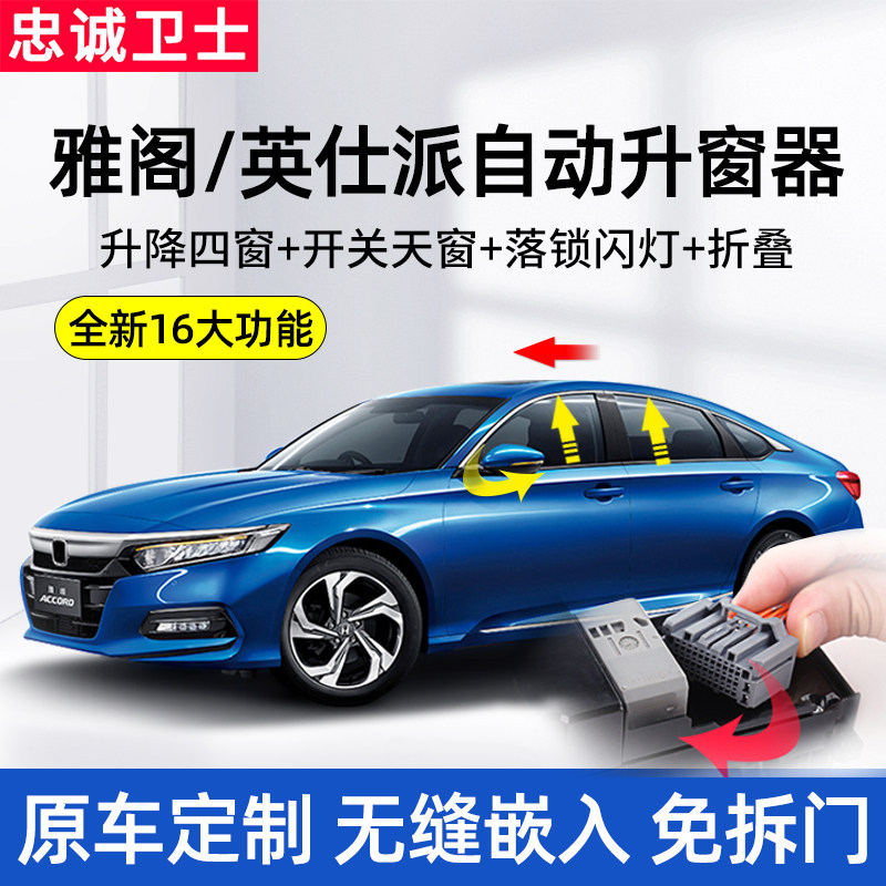 Loyalty Defender for Honda Ten Generation Semi-Yak CRV Hao Shan CRV One-Click Automatic Lifter Lock