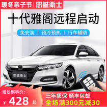Loyalty Guardian Ten Generation Accord inspire Ling Pai Key One-key Remote Start Automatic Air Conditioning Modification