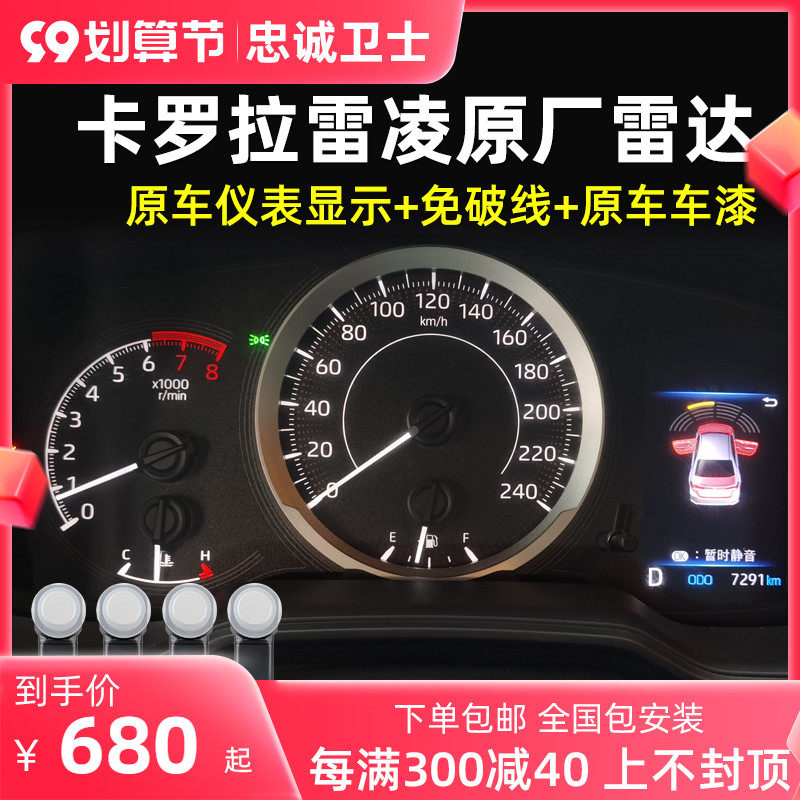 Loyal Guard for Toyota 22 Corolla Rui Fang Lei Ling Shuangqing original car front and rear reversing radar original factory