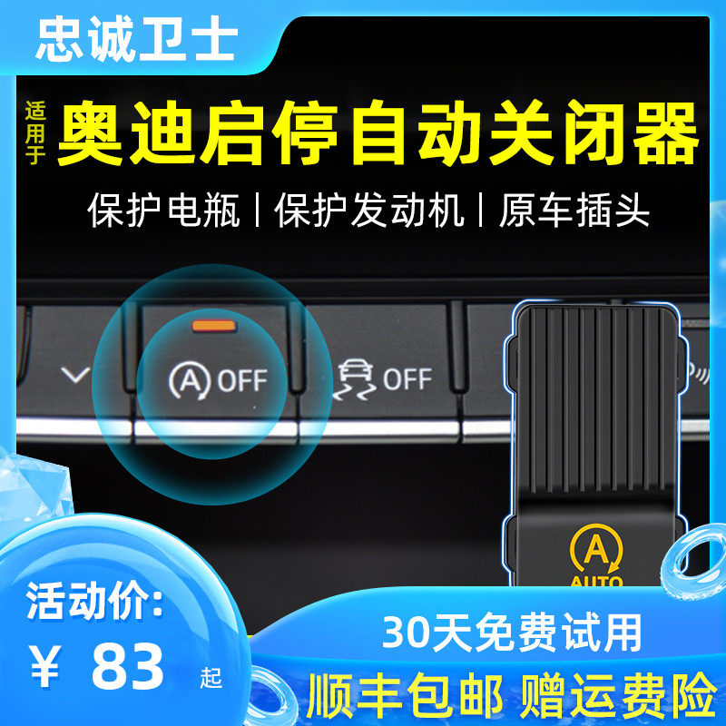 The loyalty guard is suitable for Audi A3 A4L A4L Q3 Q3 Q5L Q2L Q2L automatic start-stop closure closure