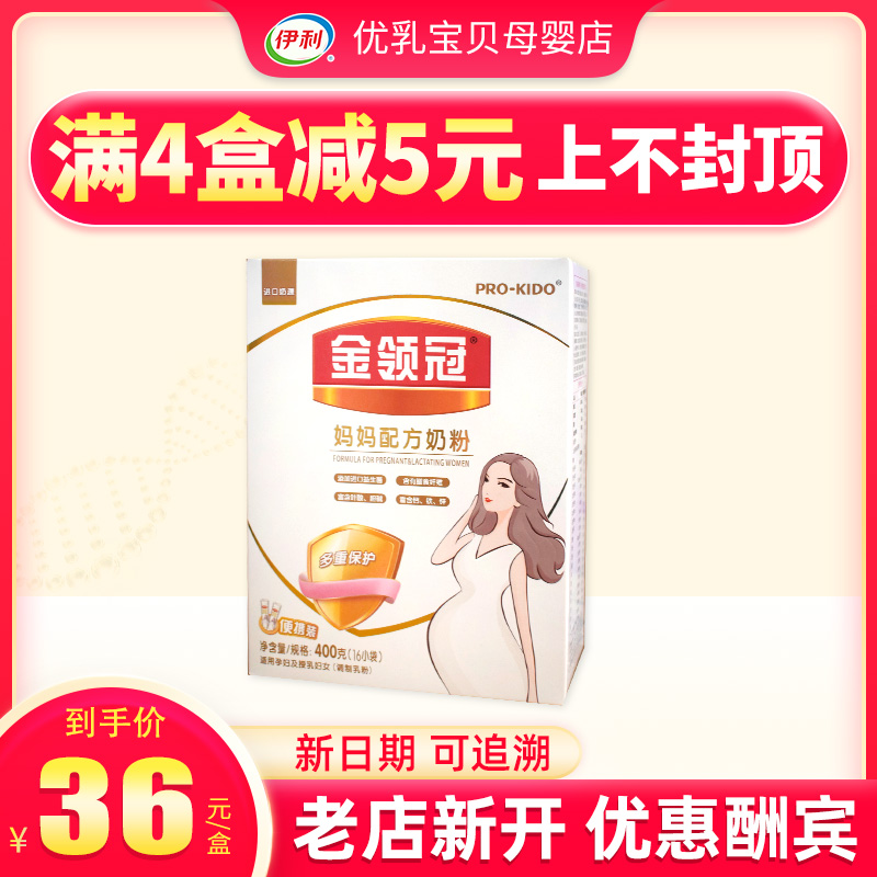 April Yili gold collar crown mother pregnant milk powder 400g box equipped with folic acid added during pregnancy and late lactation