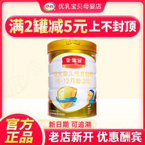 Yili Gold collar crown 2 sections 900gg canned 6-12 months old infant formula two sections