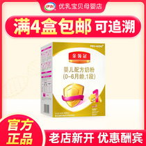 21 January Yili gold collar crown 1 section 400g grams of milk powder portable box 0-6 months newborn infant formula 1 section