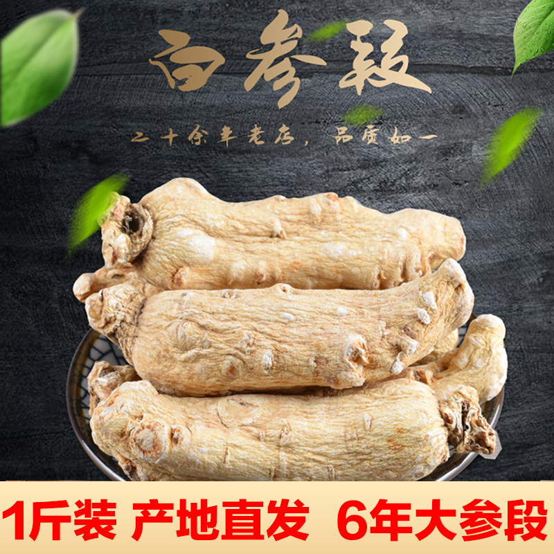 Northeast Jilin Jilin chairman Baishan dry white ginseng dry bubble wine whole branch 500g slice bubble tea gift box