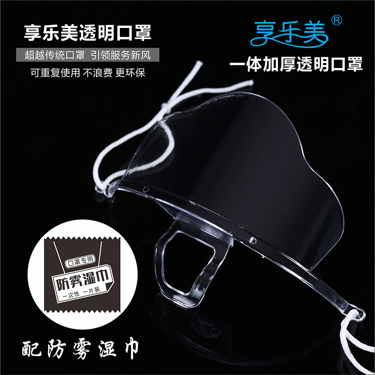 Enjoy Pleasure Beauty Transparent Mask Catering Exclusive Hotel Thickened Plastic Kitchen Milk Tea Shop Kitchen Anti-Fog Spit