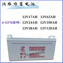 Woweiti battery 12V17AH 24AH38AH 65AH 100AH ​​120AH lead-acid maintenance-free