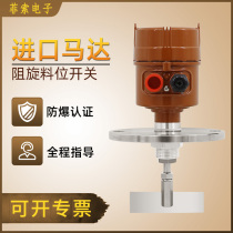 Rotary resistance level switch 24V220V high temperature explosion-proof rotary resistance level meter SR-80 small rotary resistance level controller