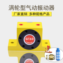Turbine pneumatic vibrator Industrial oscillator Silo flow aid Pneumatic vibrator Ball feeder GT4 8 10