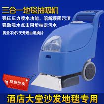 Three-in-one carpet extractor Sofa cleaning equipment Hotel lobby carpet Large carpet cleaning suction machine
