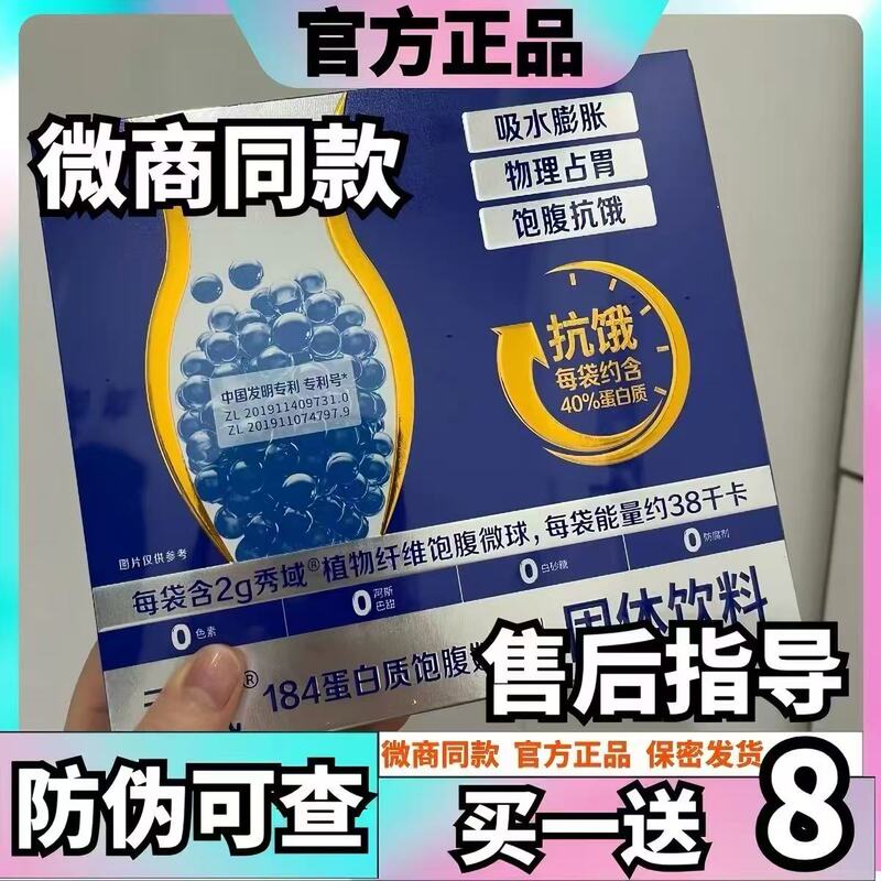Xiuyu 184 Protein Satiety Milkshake Solid Drink Plant Fiber Same Product as in Physical Stores Xiuyu Milkshake Meal Replacement