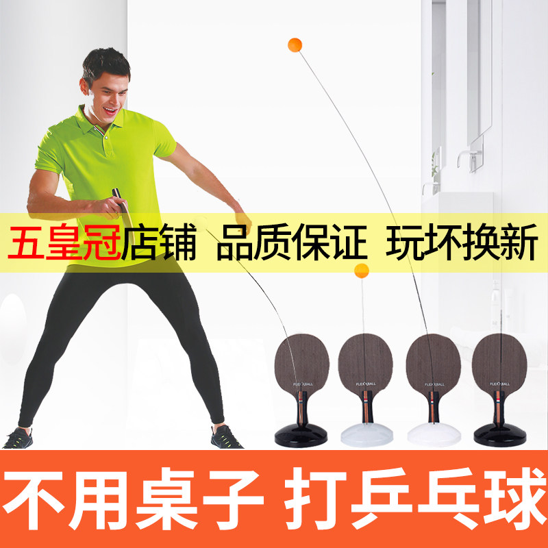Elastic soft axis table tennis trainer trainer single table tennis shoot self-training artifact home children's toy