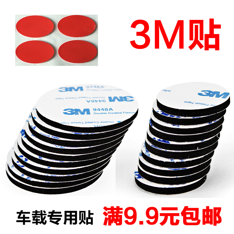 Car on-board 3M double-sided adhesive tape super power no-mark thickened magnetic bracket in interior decoration supplies swing paparazzi