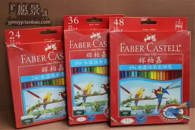 Huibojia FABER-CASTELL water soluble color pencil carton set 12 colors 24 colors 36 colors 48 colors 72 colors