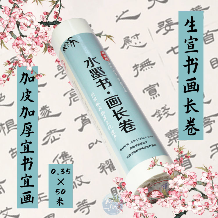 Calligraphy and painting Long volume raw Xuan paper Garpi thickened Yishu Yi Painting Long volume State Painting and calligraphy creation Xuan paper