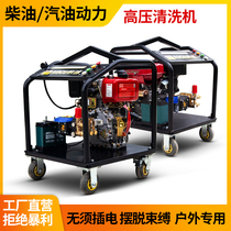 Diesel high-pressure washer fuel tank mobile car washer commercial gasoline high-power ultra-high pressure power pipeline dredging