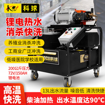 Keball lithium battery cleaning machine industrial grade high-power hot water cleaning machine commercial noise-free high pressure cleaning machine
