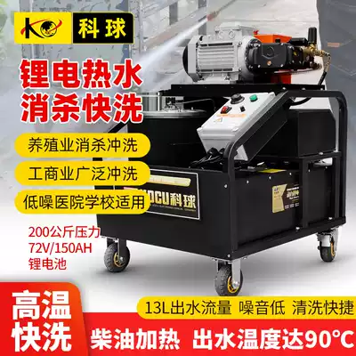 Keball lithium battery cleaning machine industrial grade high-power hot water cleaning machine commercial noise-free high pressure cleaning machine