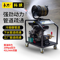Keball pipe dredging machine high pressure pipe dredging machine diesel Power cleaning machine large flow flushing machine