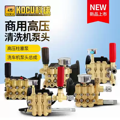 Keball high pressure cleaning machine indenter assembly copper indenter car washing machine assembly high power plunger pressure head accessories