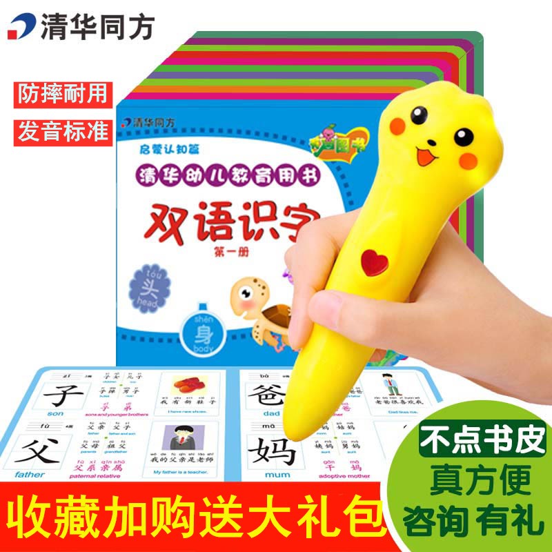 Tsinghua Tongfang T2 point reading pen bilingual early education 0-3-6 years old children learning stories early education machine baby toys 1