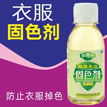 Color fixing agent Clothes environmental protection color fixing agent Fading treatment does not fade to prevent fading New clothes color fixing cleaner