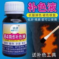 84 Repair clothes dye Dye reduction pen spray Black does not fade Does not fade color renovation color supplement