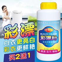 Color bleaching agent Color clothing universal white clothes yellowing agent Bleaching liquid reduction stain removal mildew color bleaching powder