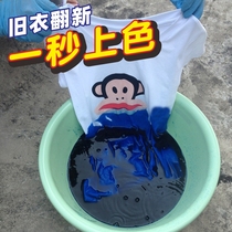 Clothes dye Dye Dye Clothes do not fade black Pure black Repair renovation do not fade Household dye