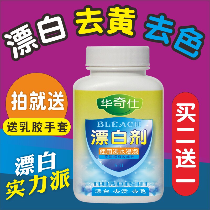 Bleach White clothes de-yellowing whitening laundry bleach decontamination washing white dyeing Reducing agent Clothes de-yellowing