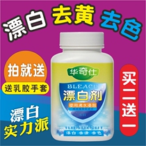 Bleach White clothes de-yellowing whitening laundry bleach decontamination washing white dyeing Reducing agent Clothes de-yellowing