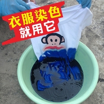 Na-soft clothes dye Clothes dye does not fade clothes black cook-free household restore repair colorant