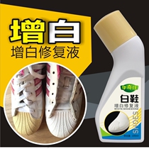 Super white whitening repair liquid Sneakers wash small white shoes artifact shoe edge yellow liquid white shoe polish agent shoe paint