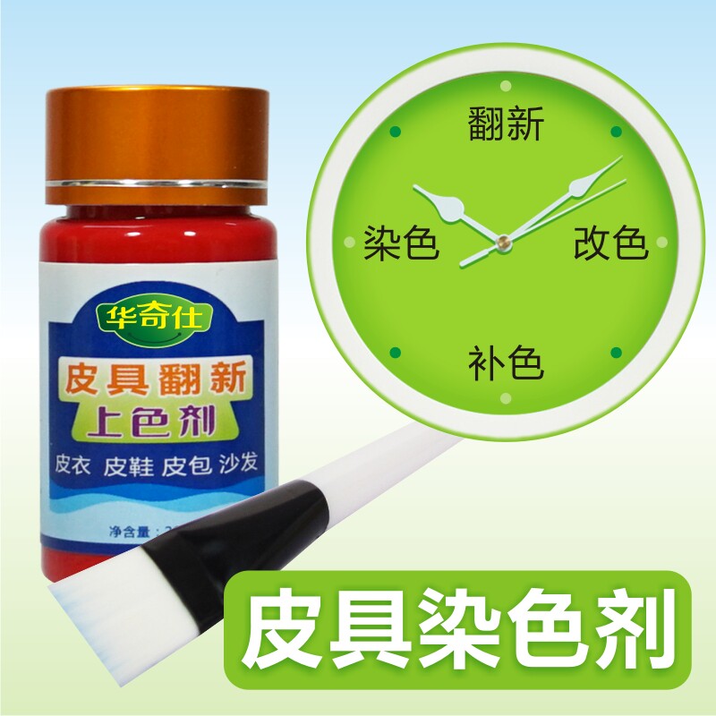 Leather hair dye dye leather shoes leather bag sofa refurbishment color change agent repair color shoe paint