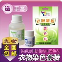 narou clothes dye dye clothes old clothes renovation black cook-free cotton and hemp denim tie-dyed clothes dye