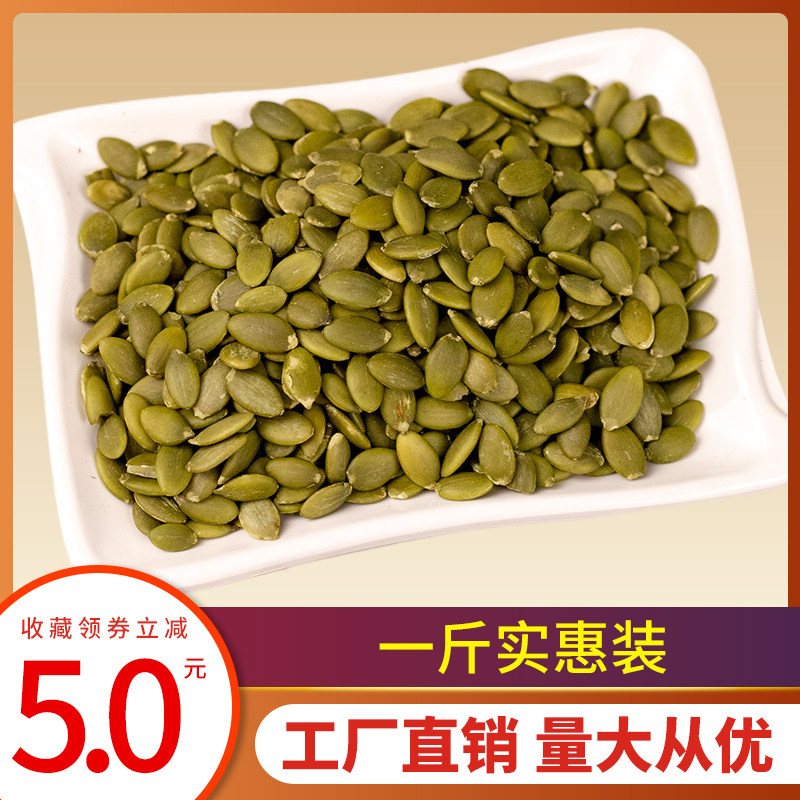 South Melon Seeds 500g raw pumpkin seeds Bulk cooked nuts New stock 5 catty Nutritional Snack Baking New Goods Promotions