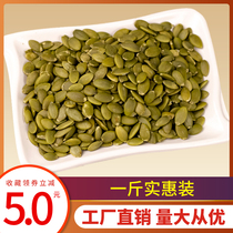 Pumpkin seed kernels 500g raw pumpkin seeds bulk cooked nuts New 5 pounds of nutritious snacks baking new promotions