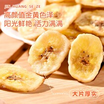 Dried banana chips banana chips snacks dehydrated fruits and vegetables crispy dried fruit slices non-lyophilized original flavor decoration